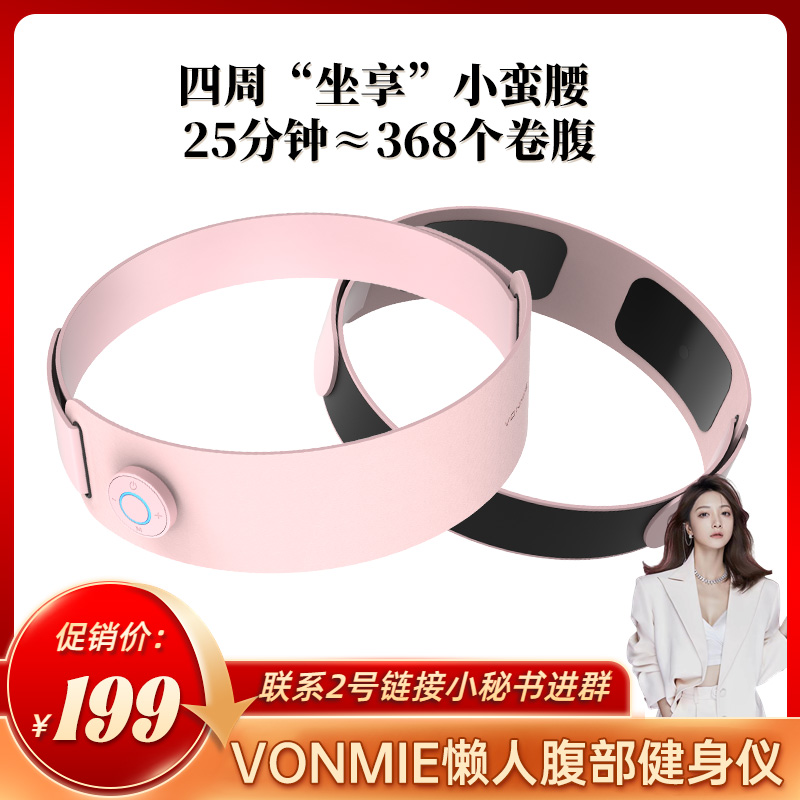 VONMIE【●露露酱NN专享】ems腹部健身仪懒人甩脂机收腹瘦腰神器