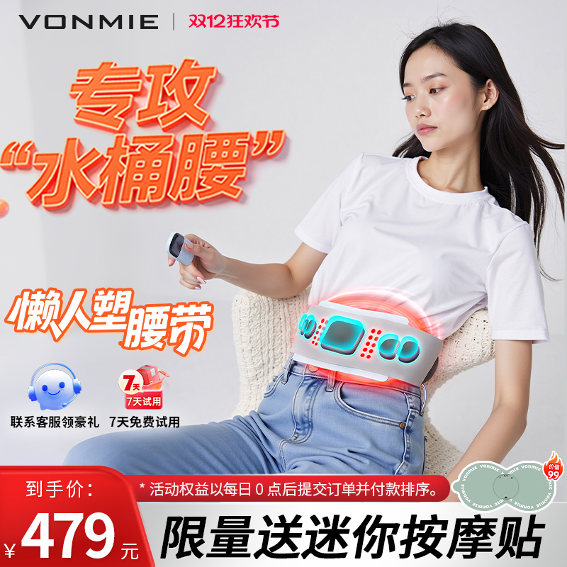 VONMIE腹部燃脂神器懒人减肥塑腰带瘦肚子EMS健腹仪腹部按摩器