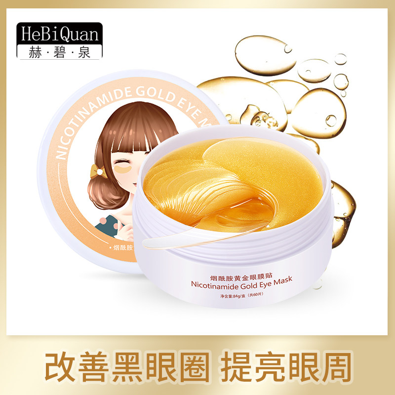 赫碧泉黄金眼膜贴细纹眼纹消抗皱黑眼圈眼袋淡化紧致眼贴膜去正品
