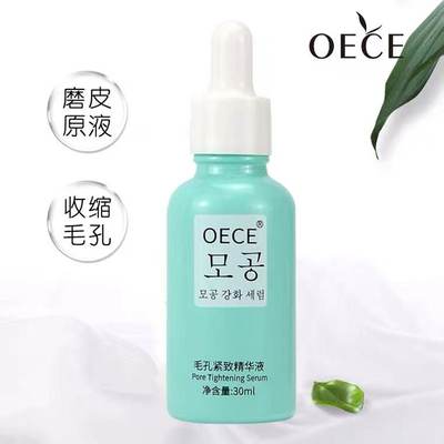 OECE乳糖酸原液收缩毛孔去黑头精华液修护毛孔粗大紧致护肤品男女