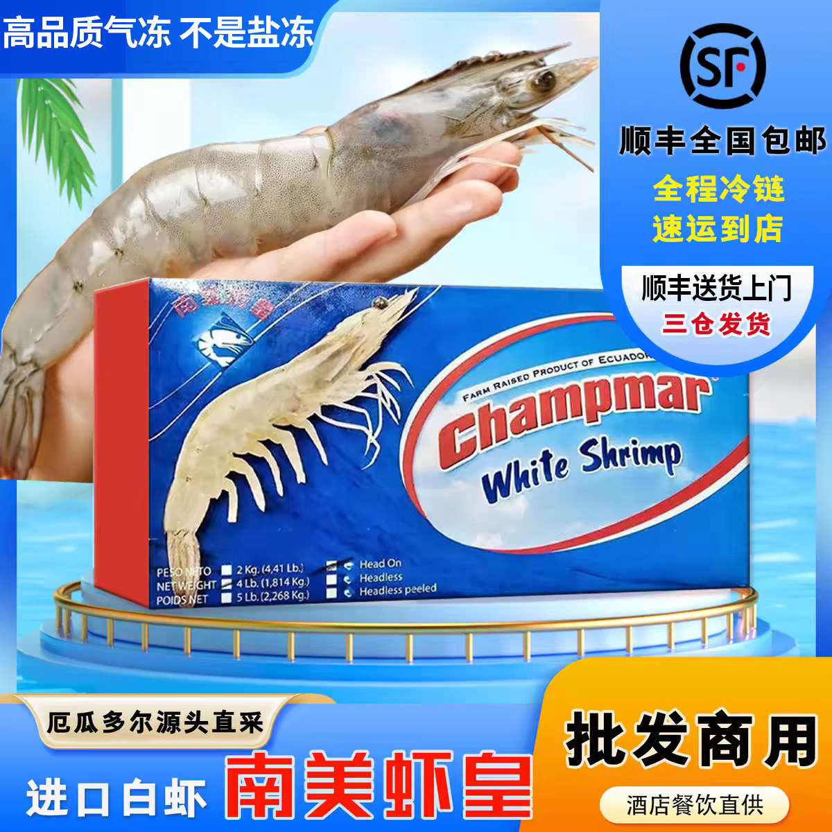 大虾鲜活进口南美对虾冻虾超大基冻虾