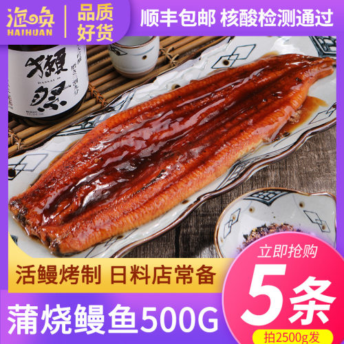 活鳗蒲烧500g日式加热即食鳗鱼