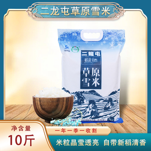 二龙屯兴安盟大米草原雪米5kg10斤中长粒香米粳米新米真空包装