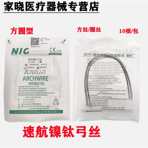 牙科口腔材料辅助正畸丝