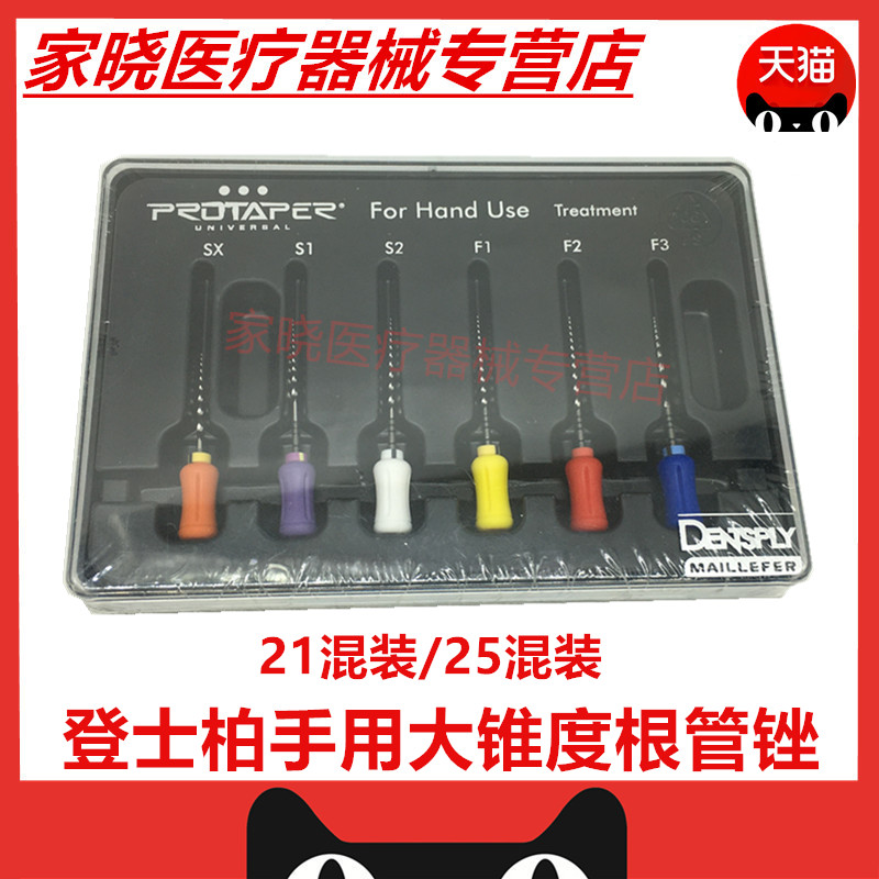 牙科登士柏手用大锥度镍钛根管锉ProTaper清洁成形锉精修锉