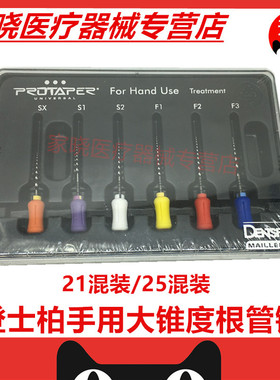 牙科登士柏手用大锥度镍钛根管锉ProTaper清洁成形锉精修锉