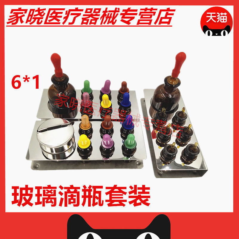 牙科滴瓶玻璃滴瓶套装6组彩色滴瓶 牙科用滴瓶药水小滴瓶 管理瓶