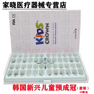 牙科材料 韩国新兴儿童预成冠套装 乳牙冠临时冠套装预成冠补充装