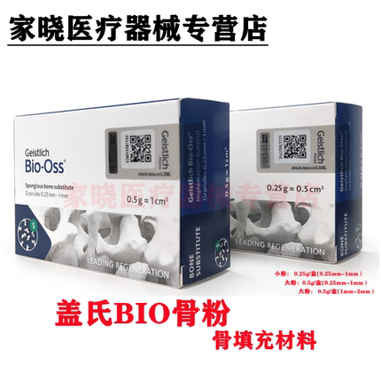 骨膜 盖氏骨填充骨粉骨胶原松质骨可吸收生物膜【限职业技师购买