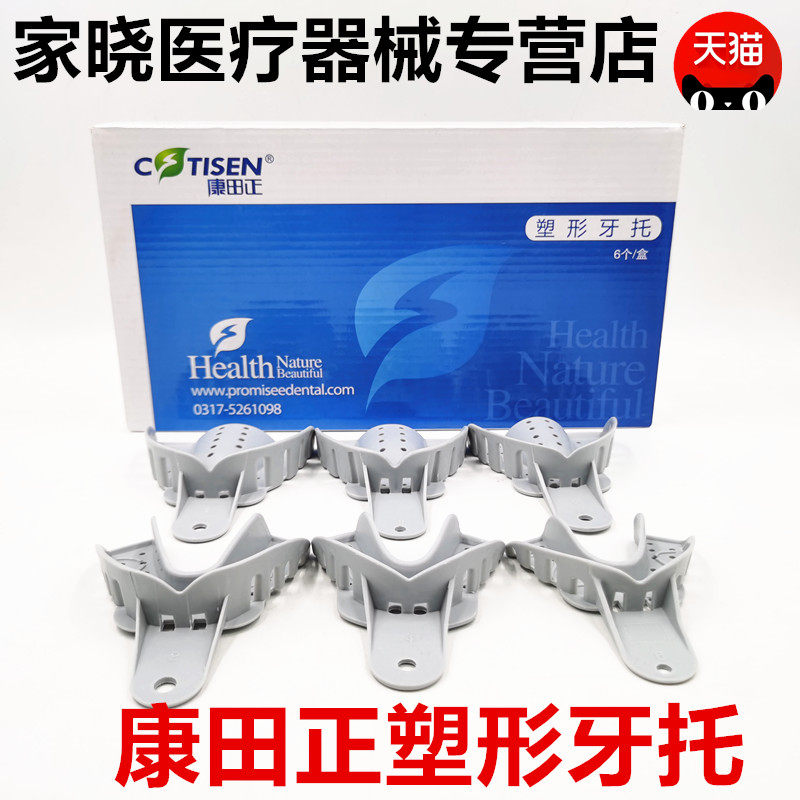 包邮牙科热塑型牙托记忆托盘随意塑形牙托有孔取模托盘印模康田正