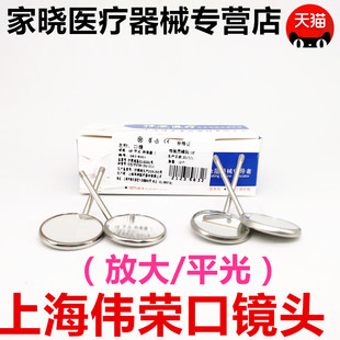 牙科材料 上海伟荣正品伟荣口镜头 口镜柄 伟荣正品不锈钢口镜头