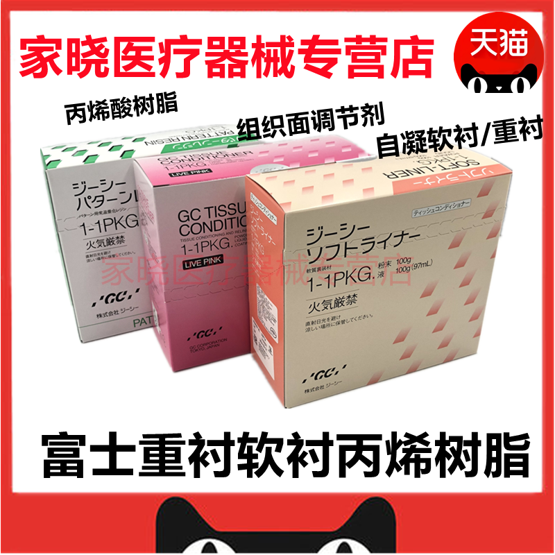 牙科口腔材料富士软衬