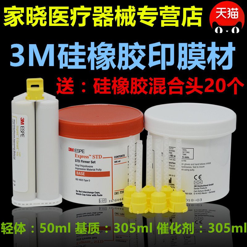 牙科口腔材料美国3M硅橡胶印模材初次重体打样取模 3m轻体 正品