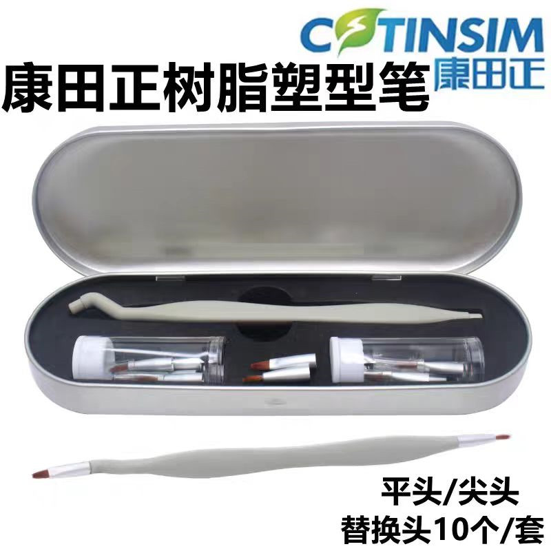 牙科材料 美塑笔 康田正树脂塑形笔 康田正牙科用毛刷（美素笔）