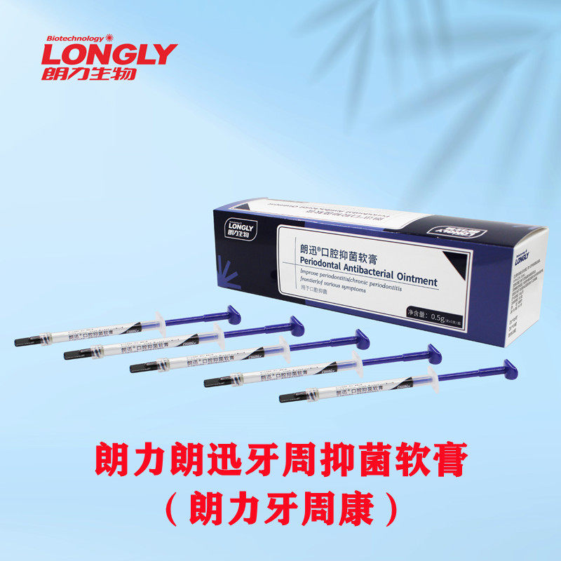 牙科材料 武汉朗力牙周软膏 齿科口腔朗力牙周康 替代派力奥