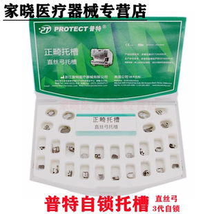 牙科材料 普特三代自锁直丝弓托槽 特第五代自锁托槽Plus 套装7-7