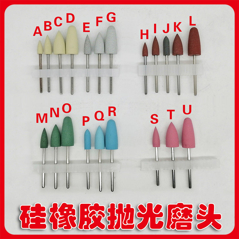 牙科硅橡胶抛光磨头 橡胶磨头 低速手机硅胶磨头 口腔南韩打磨机图片