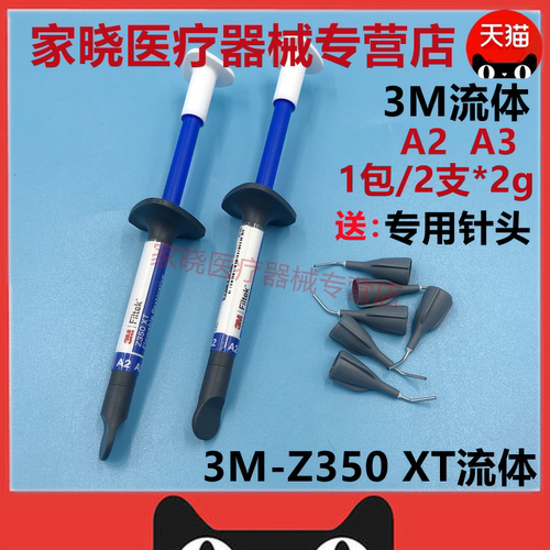 牙科口腔材料鑫衡流体树脂