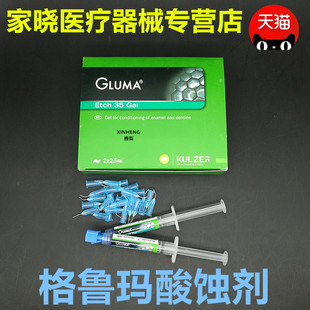 牙科 酸蚀剂 格鲁玛酸蚀剂2.5ml牙科酸蚀剂 美牙酸蚀剂 单只装