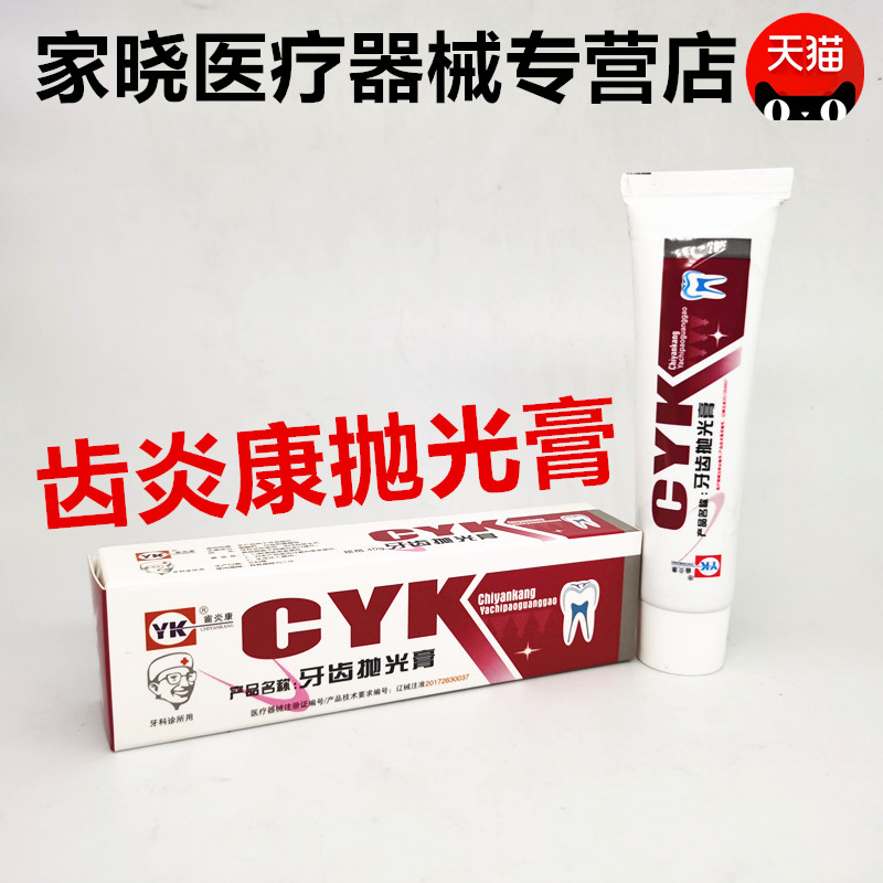 牙科口腔材料牙齿抛光膏