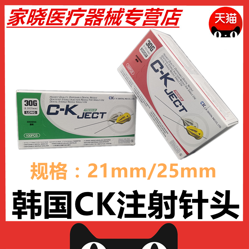 注射器斯康必兰注射针头