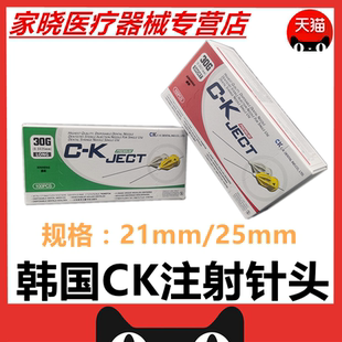 注射器针头一次性CK必兰针头斯康杜尼注射针头（限执业医师购买）