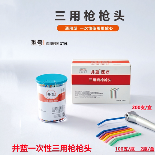 牙科材料三用枪一次性