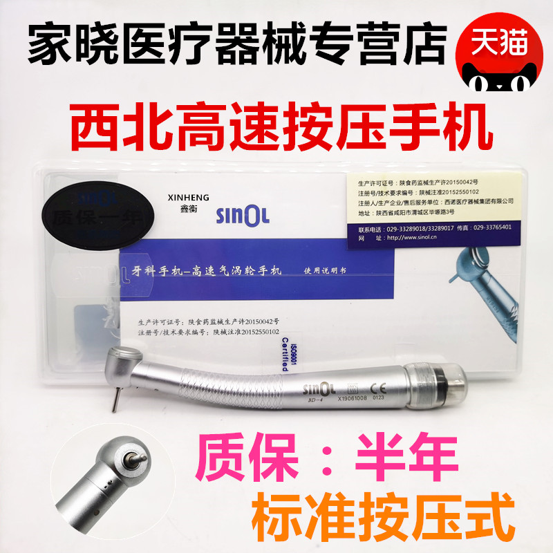 牙科口腔材料鑫衡手机西北