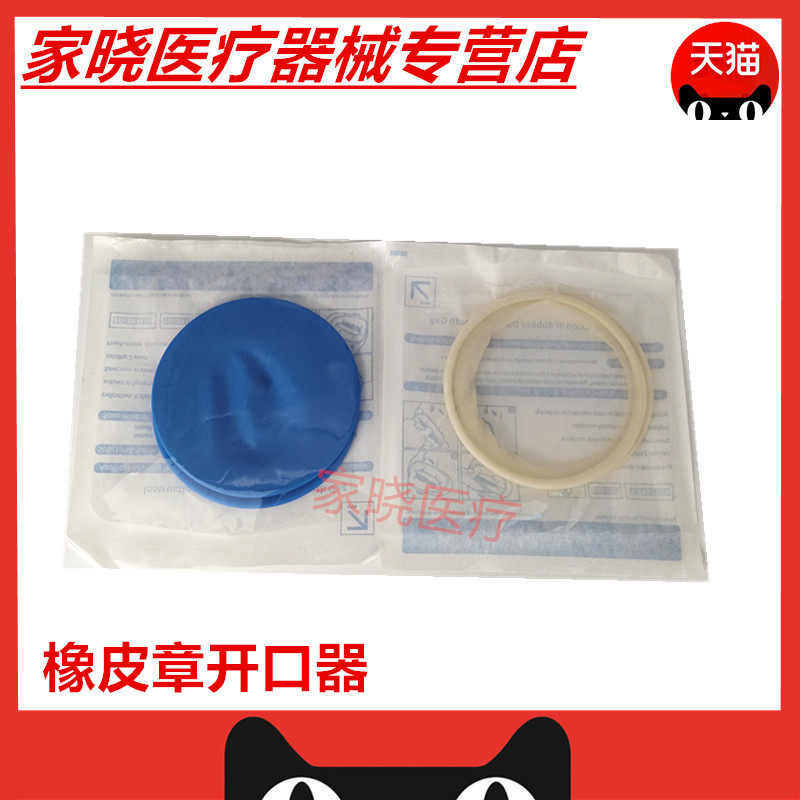 牙科口腔橡皮障开口器O型开口器口腔用橡胶开口器蓝色白色橡皮章