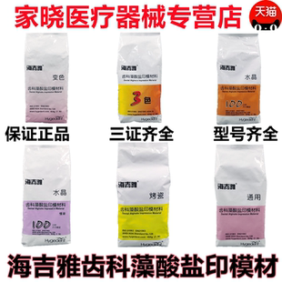 印模材 水晶 通用 变色龙 藻酸盐牙科口腔海吉雅印模材 紫水晶