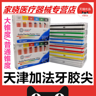 牙科材料 天津加发 大锥度牙胶尖 02 04 06锥度牙胶尖 口腔科材料