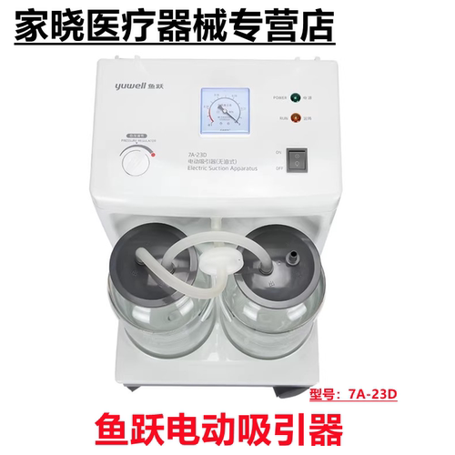家晓牙科 吸引器 电动吸引器7A-23D/种植外科手术配套吸痰器