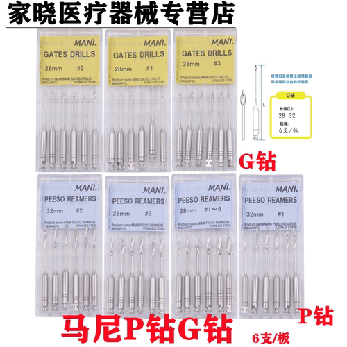 牙科材料 进口 进口P钻  G钻 机用扩孔钻头根管扩大器扩大针