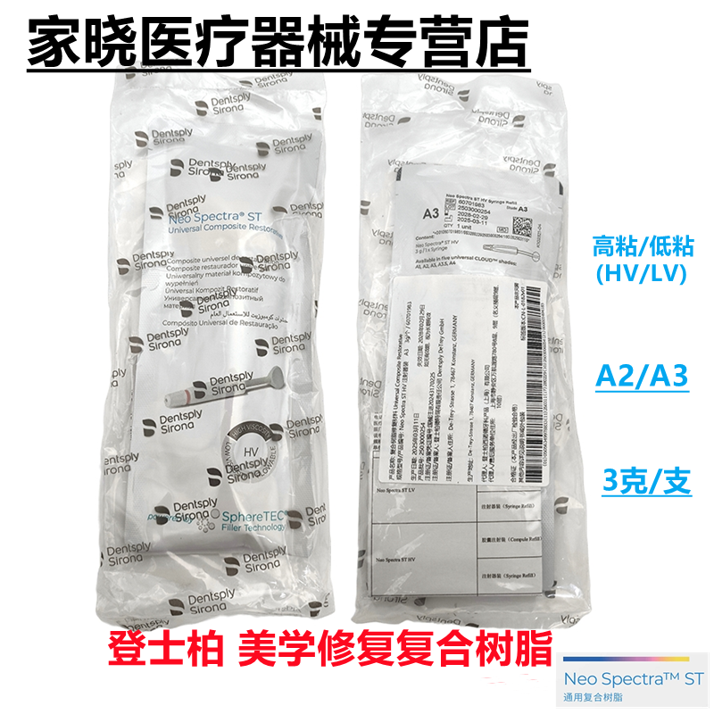 牙科口腔材料鑫衡复合树脂