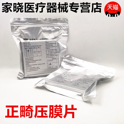 牙科压膜片软片 正畸保持器片保持器 正畸成型片硬片膜片