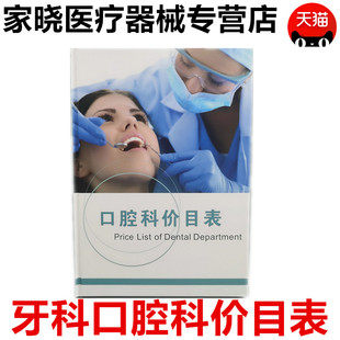 口腔科价目表牙科诊所价格表收费图册新版医患沟通图册牙科价格表