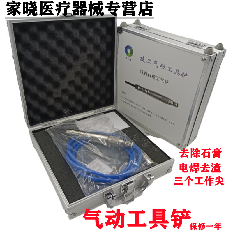 牙科口腔科技工铲气动铲