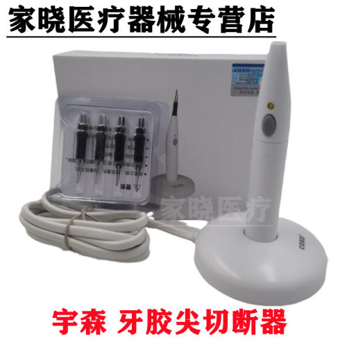 牙科口腔材料牙胶尖切断器