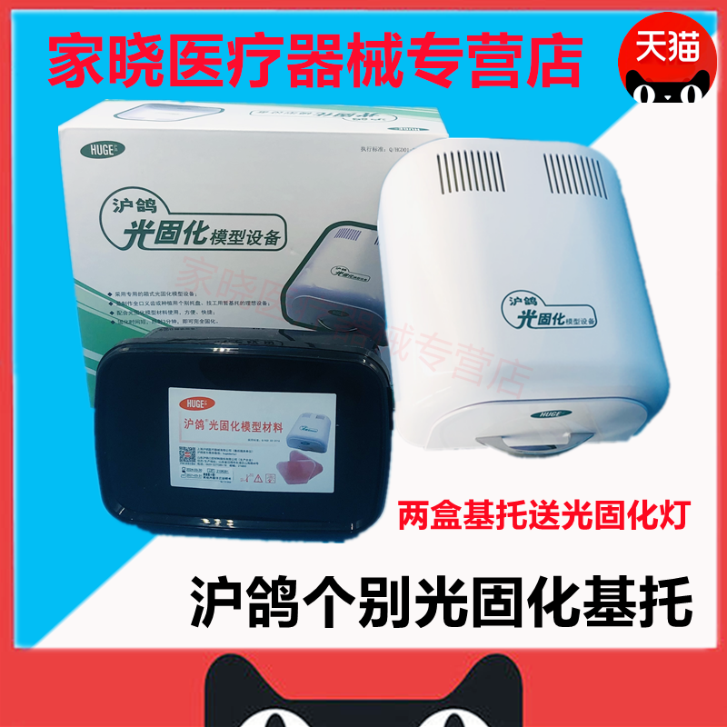 牙科材料沪鸽个别基托