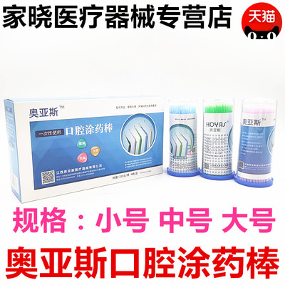 牙科 涂药棒棉棒 奥亚斯 小毛刷一次性小毛刷 涂抹粘接剂涂药棒