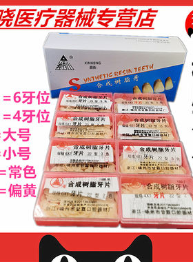 牙科耗材前牙烤瓷牙临时冠牙片 前牙牙片 前牙贴片合成树脂牙贴面