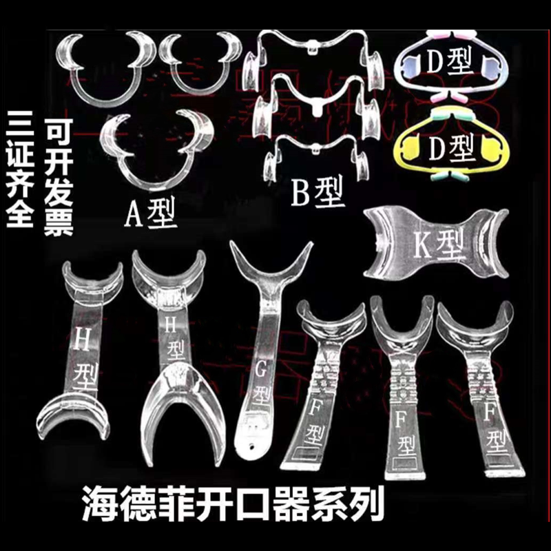 牙科一次性开口器某音同款扩嘴张口器齿科口腔拍照工具扩口器家用