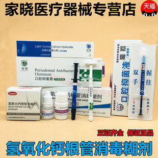 氢氧化钙光固化粉液调拌注射保髓特垫底盖髓消毒抑菌