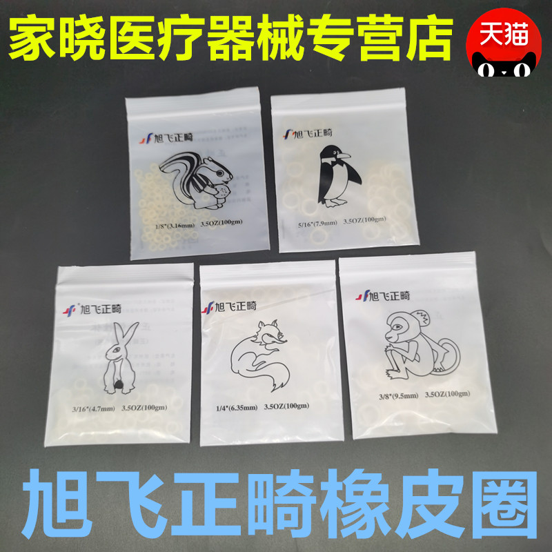 正畸鑫衡正畸橡皮圈牙科