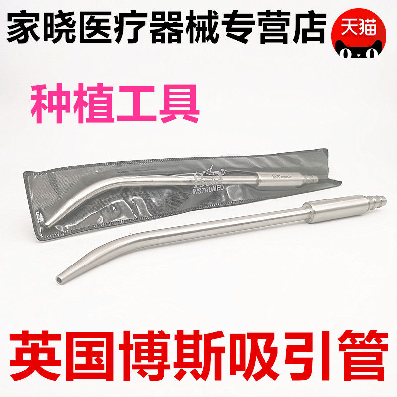 牙科博斯种植强吸管 不锈钢吸唾管口腔吸引管 牙科种植吸引器