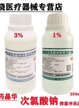 次氯酸钠根管冲洗溶液 华药晶华次氯酸钠消毒抑菌液1%3% 氯已定液