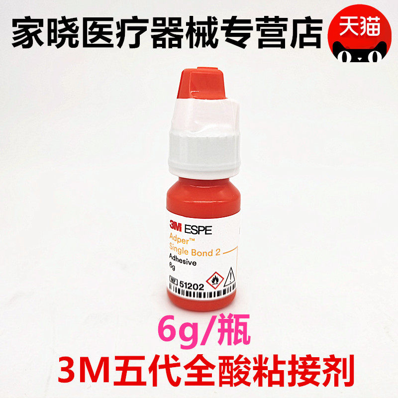 口腔牙科材料树脂粘结剂