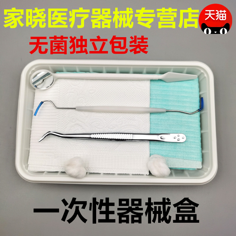 牙科材料一次性口腔器械盒 牙齿贴面器械包 牙科口腔器械盘牙医用