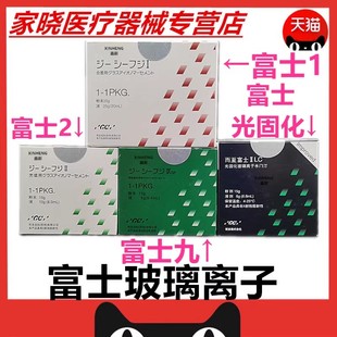 牙科 富士玻璃离子水门汀光固化纳米树脂 重衬软衬组织面调理剂