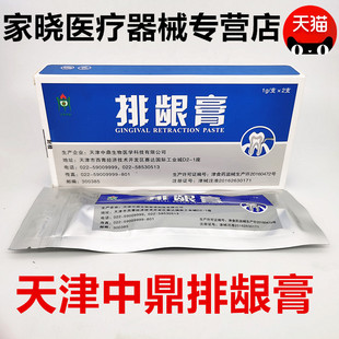 牙科材料排龈膏 止血 无味 牙科 口腔 排龈线 天津 中鼎特价包邮